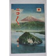 1940년(소화15년) 일본간행 9월호
