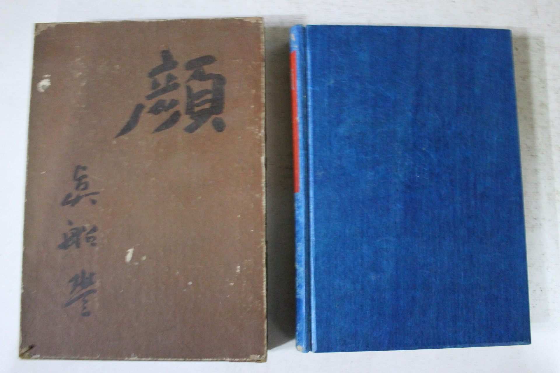 1939년(소화14년) 일본간행 안(顔)