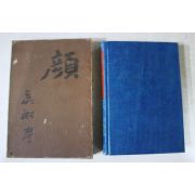 1939년(소화14년) 일본간행 안(顔)