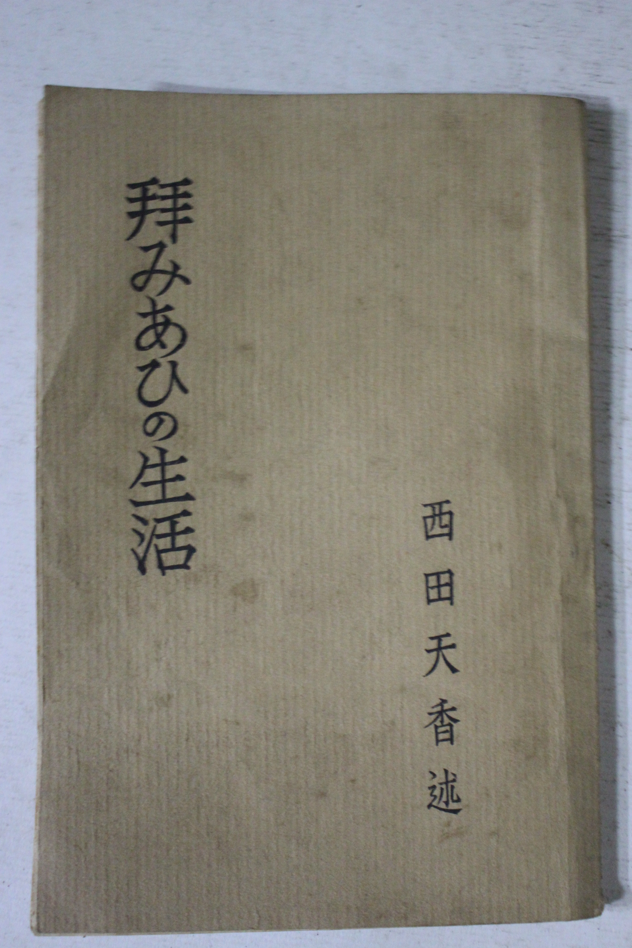 1939년(소화14년) 일본간행본