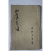 1939년(소화14년) 일본간행본