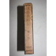 1933년(소화8년) 일본간행본