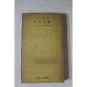 1974년초판 홉하우스 자유주의