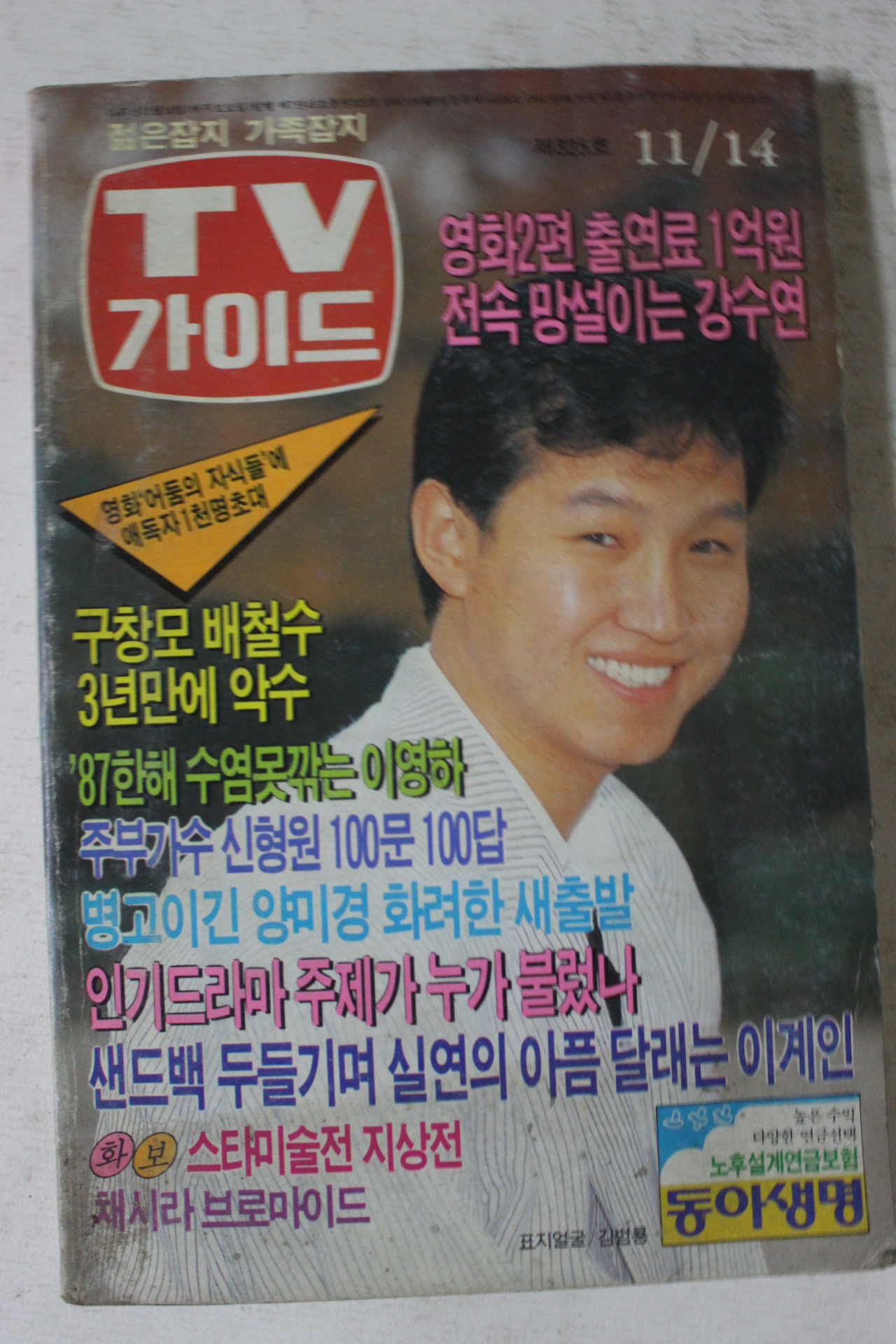 1987년 티브가이드 11월14일자