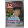 1987년 티브가이드 11월14일자