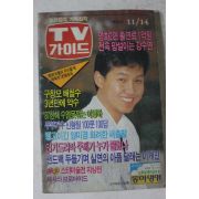 1987년 티브가이드 11월14일자