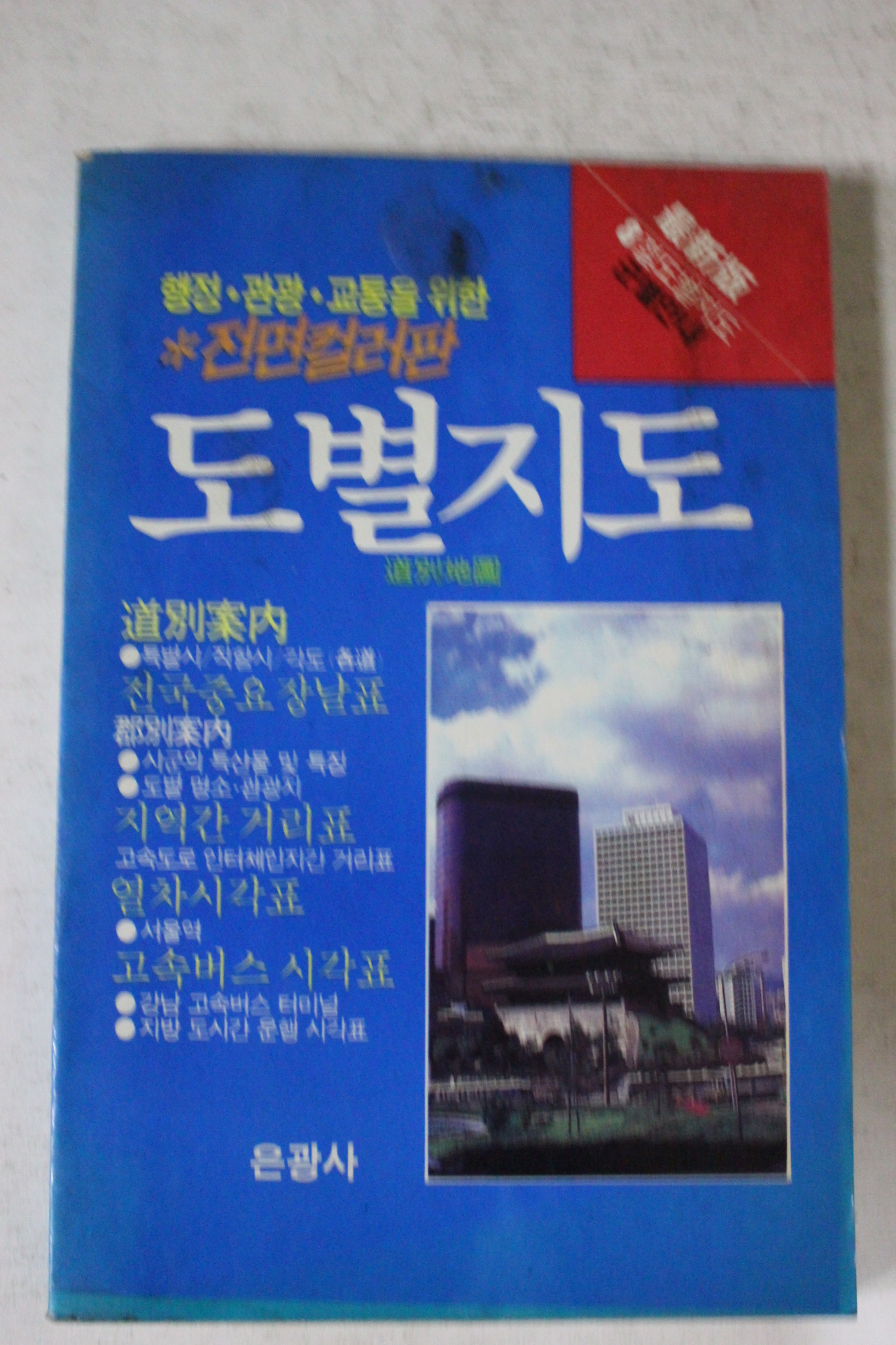 1988년 도별지도