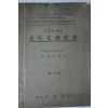 1927년(소화2년) 일본간행 영작문연습서