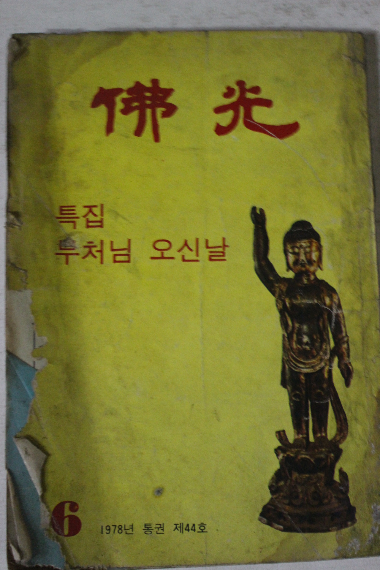 1878년 불광 6월호