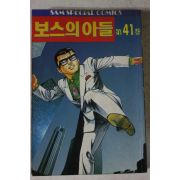 1996년 샘코믹스 만화 보스의 아들 41