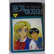 1995년 만화 포기하지마 4