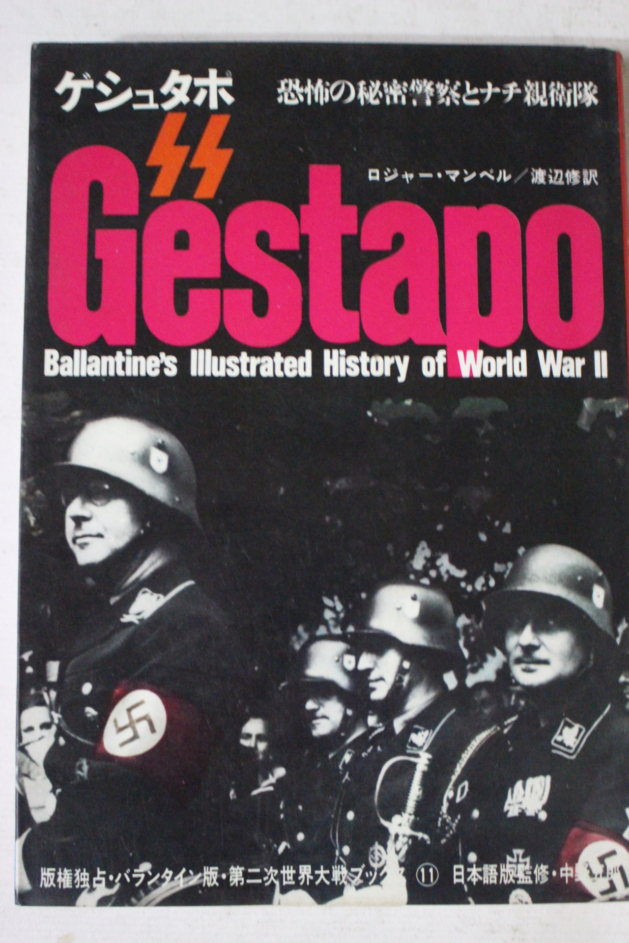 1970년(소화46년)초판 일본간행 GESTAPO