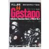 1970년(소화46년)초판 일본간행 GESTAPO