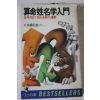 1980년(소화55년) 일본간행 산명성명학입문