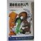 1980년(소화55년) 일본간행 산명성명학입문