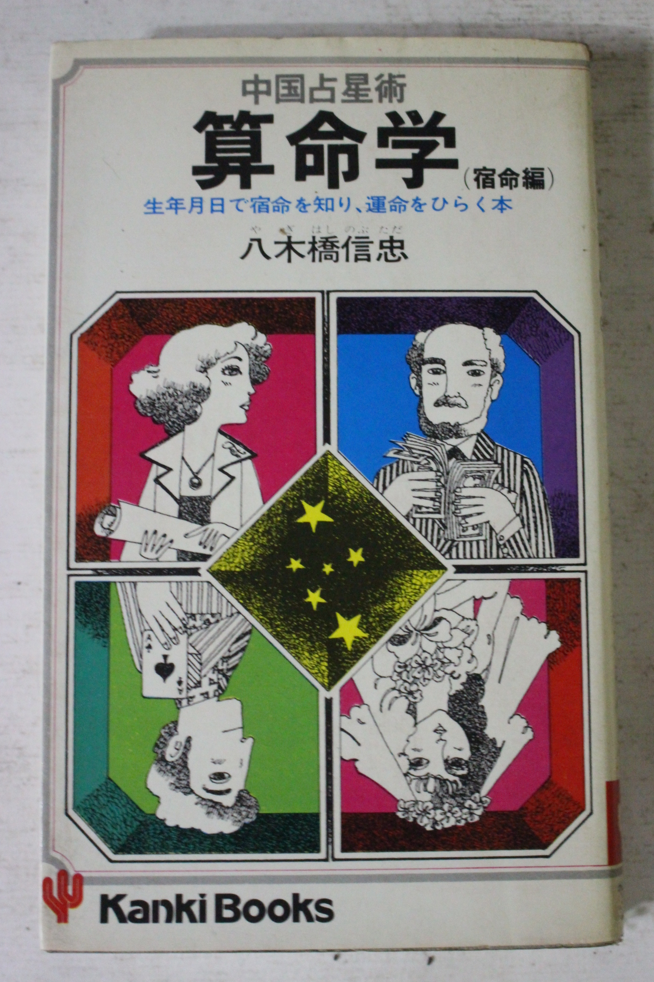 근대 일본간행 산명학