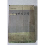 1971년 한국현대문학