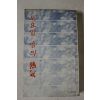 1978년초판 길모어 정영일역 토요일밤의 열기