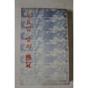 1978년초판 길모어 정영일역 토요일밤의 열기