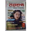 1993년 월간 건강만세 1월호