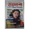 1993년 월간 건강만세 1월호
