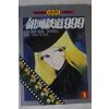 1980년 일본간행 만화 은하철도999