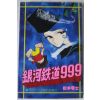 1977년(소화52년) 일본간행 만화 은하철도999