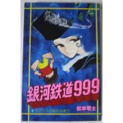 1977년(소화52년) 일본간행 만화 은하철도999