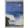 1992년 월간 한사랑 7월호