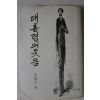1979년 김동길 대통령의 웃음