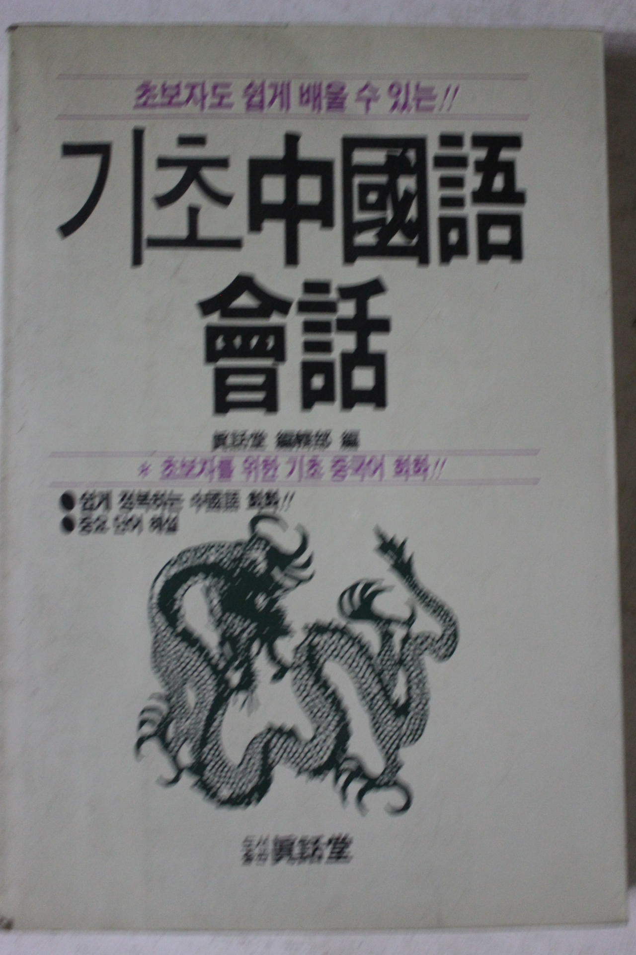 1988년 기초중국어회화