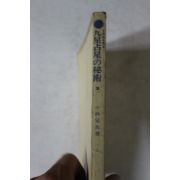 1970년 일본간행 점 운세관련