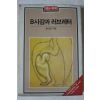 1984년 현진건 B사감과 러브레터
