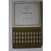1973년 이건영(李建榮) 회전목마 하권