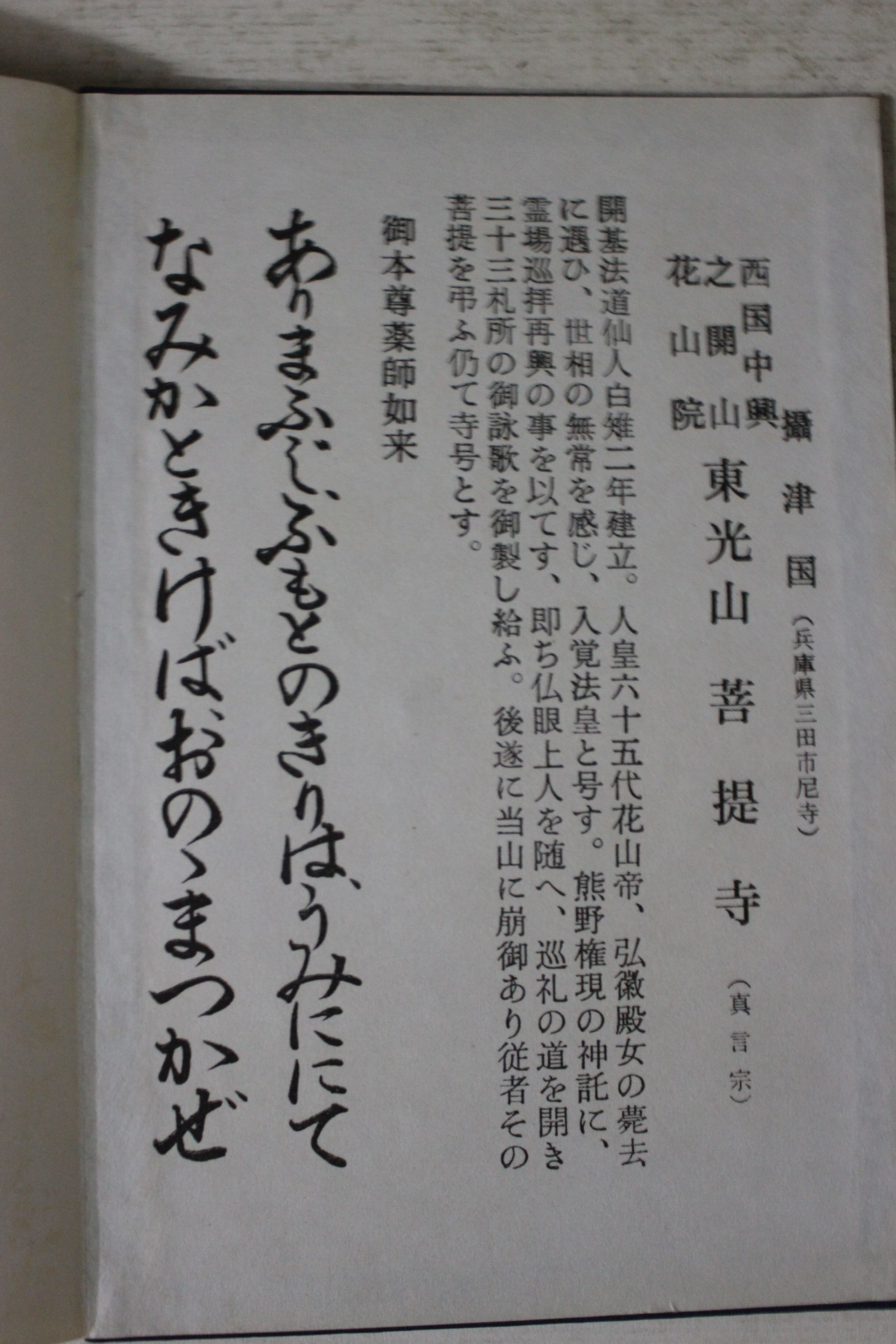 소화41년 일본간행 절첩본 서국삼십삼령장납경첩