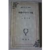 1980년 김기두(金箕斗) 한국에 태어난 행복