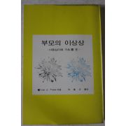 1985년 부모의 이상상