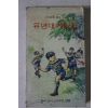 1990년 유년대게임집