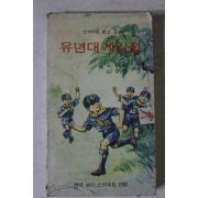 1990년 유년대게임집