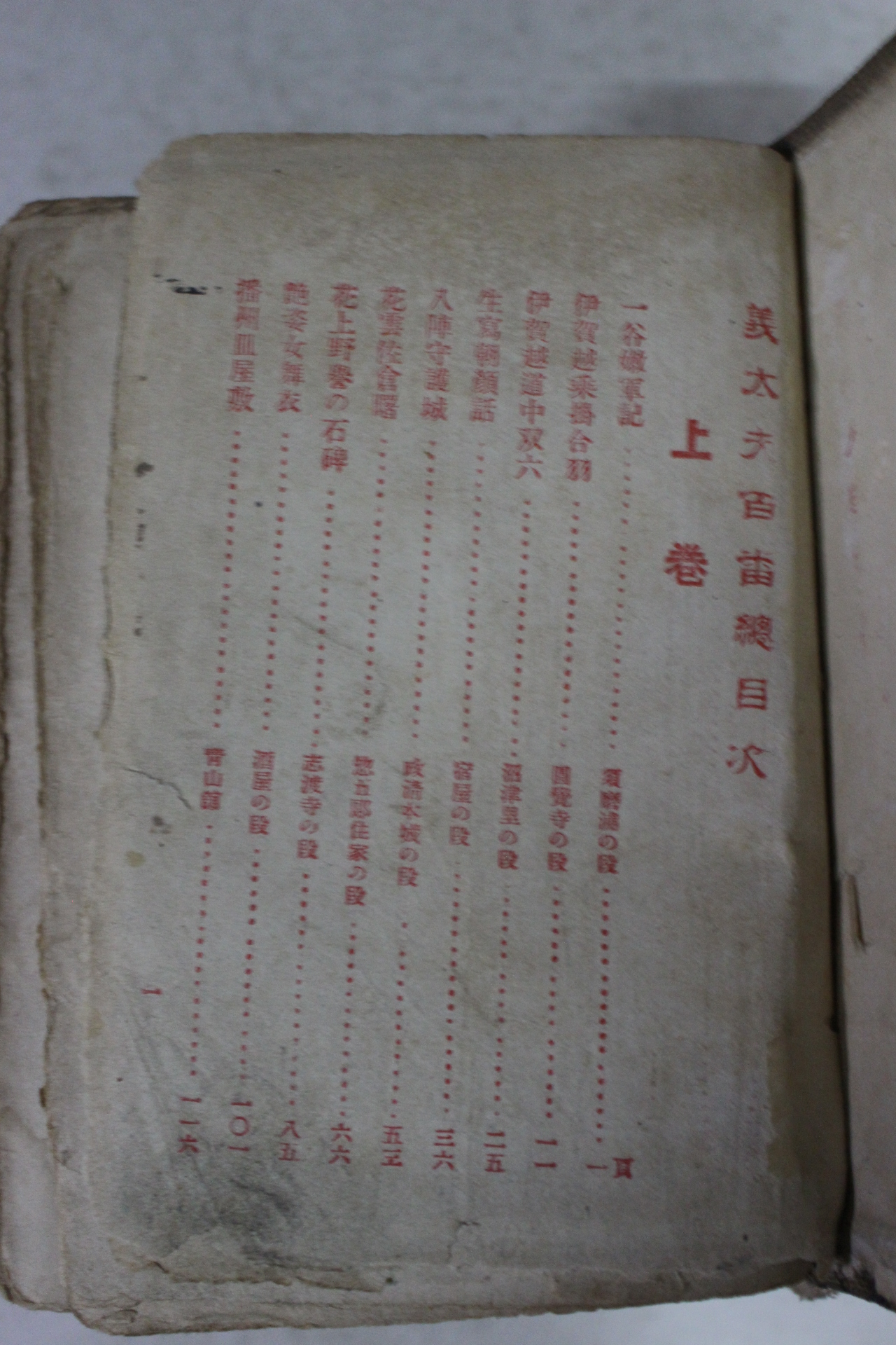 1903년(명치36년) 일본간행 의태부백번(義太夫百番)