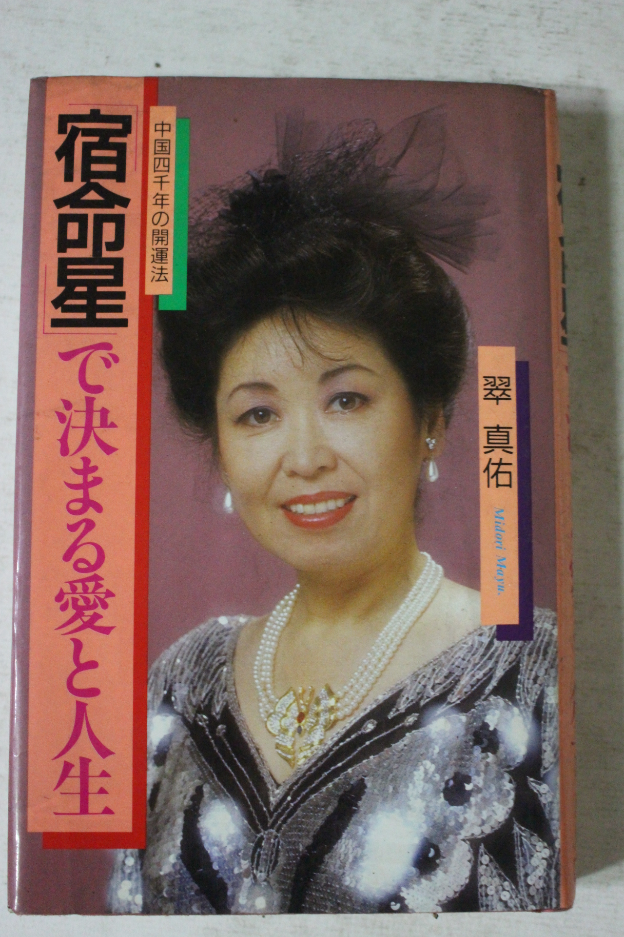 일본간행 점 운세관련