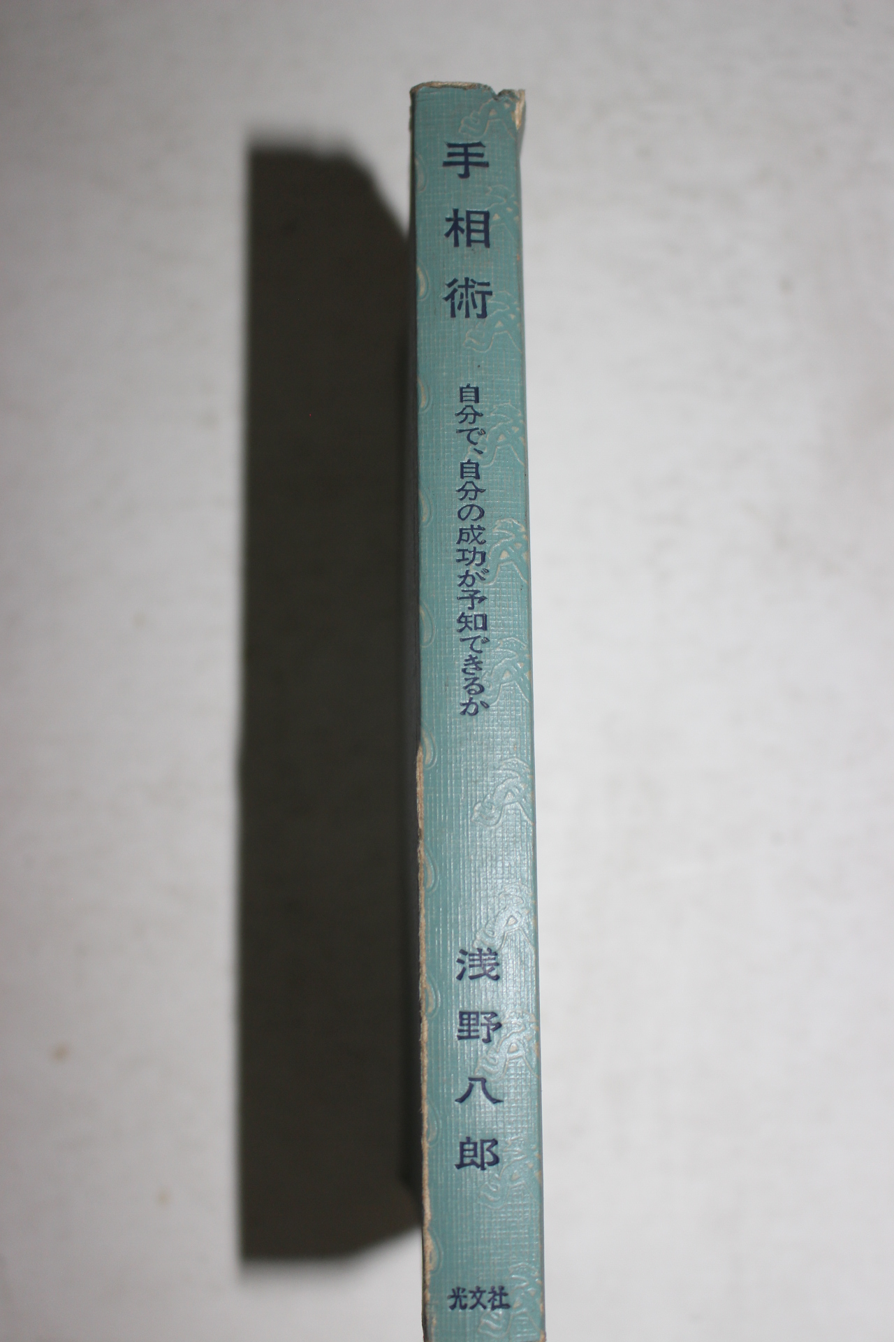 일본간행 점 운세관련