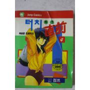 1992년 점프코믹스 만화 터치직전 4