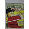 1991년 만화 권법용수야 3