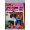 1990년 명지기획 만화 드래곤볼 11