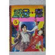 1990년 아림 만화 파울볼 3