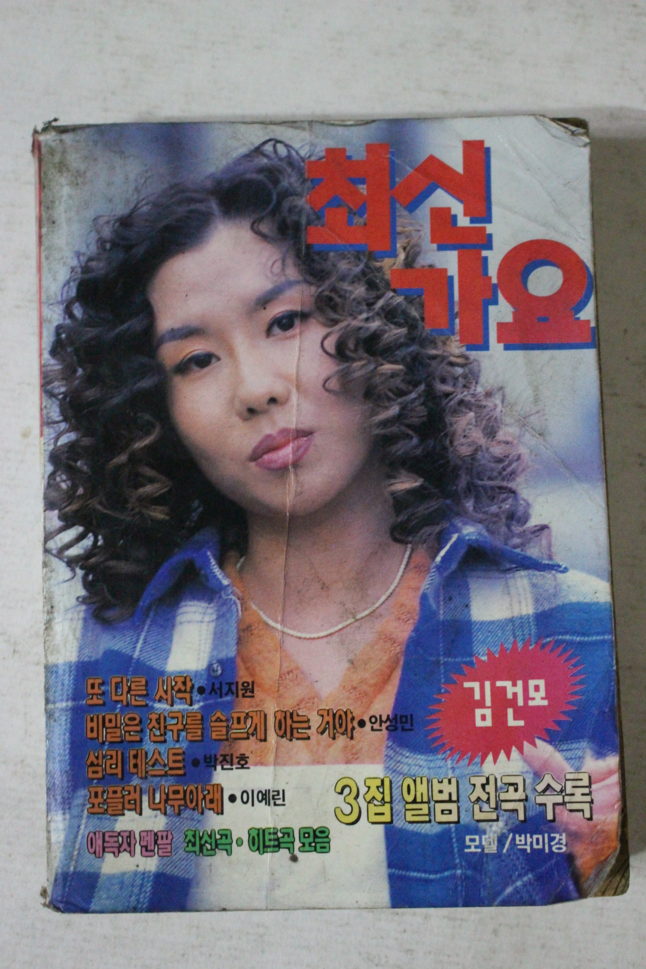 1995년 최신가요