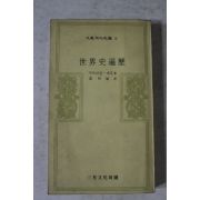 1972년초판 저와허랄 네루 세계사편역