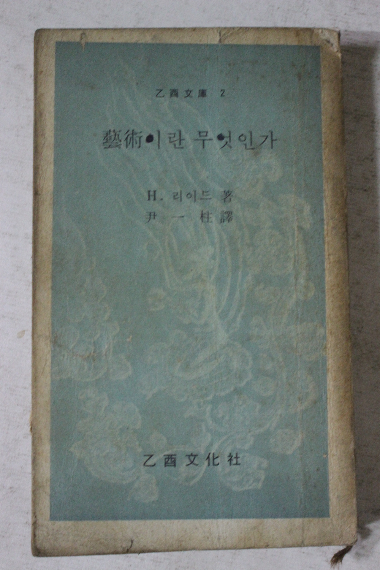 1974년 리이드 예술이란 무엇인가