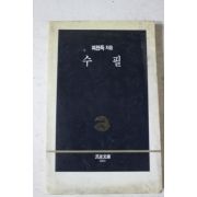 1990년 피천득 수필